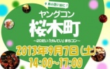 ★９月７日(土) ＠桜木町　20代限定街コン・合コン・オフ会★