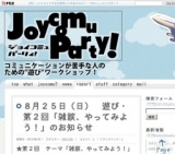 「Joycomu Party!」コミュニケーションが苦手な人のための"遊び"ワークショップ　第２回「雑談...
