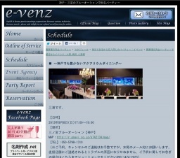 9月8日(9/8)神戸パーティ社会人サークルe-venz
