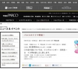 パルコのフリマ開催！