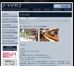 9月21日(9/21)名古屋パーティ社会人サークルe-venz  