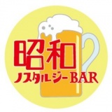 昭和レトロ　バー経営者説明会セミナー