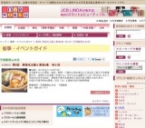 第5回 尾張名古屋と東海4県 味と技