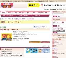 食料品ギフト解体セール