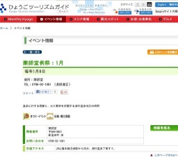 薬師堂例祭：1月