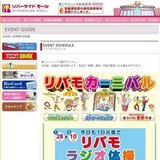 リバモちびっ子ビンゴ大会先着200名様限定