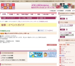 岡山ゾンタクラブチャリティバザール