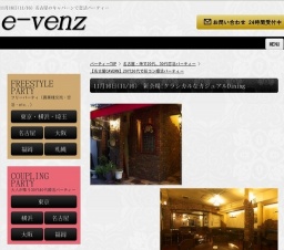 11月16日(11/16)名古屋パーティ社会人サークルe-venz  