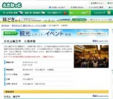 日光山輪王寺 七福神詣