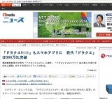 「ドラクエVIII」もスマホアプリに 初代「ドラクエ」は300万DL突破