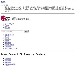 第38回 日本ショッピングセンター全国大会
