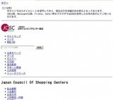 第38回 日本ショッピングセンター全国大会