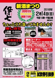 熊屋酒造　新酒まつり