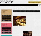 2月8日(2/8)大阪パーティ社会人サークルe-venz  