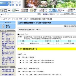 7月の葛飾図書館子ども親子対象事業