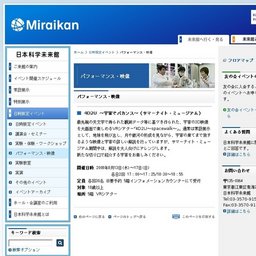 ■4D2U〜宇宙でバカンス〜（サマーナイト・ミュージアム）