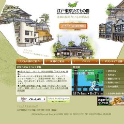 特別展日本の建物第二部建物と夏