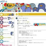 アルパーク夏休み天国