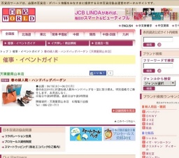 春の婦人靴・ハンドバッグバーゲン