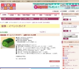 ズームイン!!サタデー 全国うまいもの博