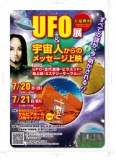 横浜市☆UFO Message展