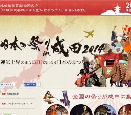 日本の祭り in 成田 2014