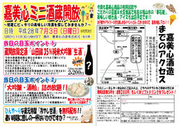 嘉美心酒蔵開放 ～初夏にピッタリの美味しい冷酒を探してみませんか？～