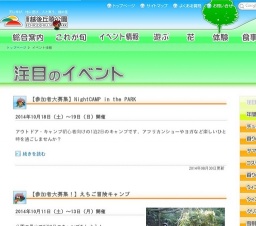 【参加者大募集】NightCAMP in the PARK