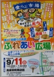 第41回　愛らぶ高梁　ふれあい広場 ～見せます！高梁の
