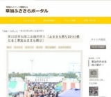 第23回草加商工会議所祭り | 草加ふささらポータル