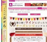 チーズレシピコンテスト