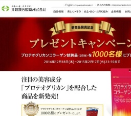 新商品発売記念プレゼント