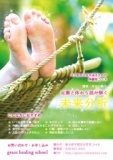graceプリンセスローズのプチお勉強会 ～足裏と体から読み解く未来分析入門編～ リーディングと...