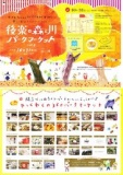 秋の後楽の森と川パークマーケット vol.８
