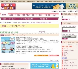 たまプラーザ トレインパーク