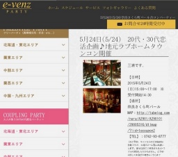 5月24日(5/24)奈良パーティ社会人サークルe-venz  