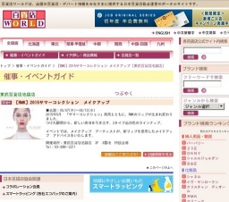 ［RMK］2015サマーコレクション メイクアップ