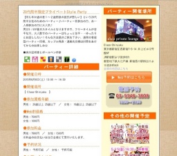 20代前半限定プライベートStyle Party|お見合いパーティーのアクー