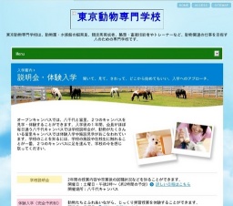 東京動物専門学校 施設見学