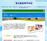 東京動物専門学校 施設見学