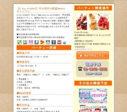 【a'ccu student】学生限定☆厳選Sweetsビュッフェ|お見合いパーティーのアクー