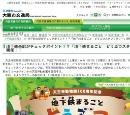地下鉄全駅がチェックポイント！？「地下鉄まるごと どうぶつスタンプラリー」