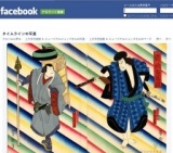 上方浮世絵館 第56回企画展示「浮世絵のわざ【ぼかし】 」