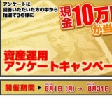 現金10万円が当たる
