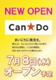 ７月８日（水） 「Ｃａｎ★Ｄｏ」 Ｎｅｗ ＯＰＥＮ！