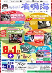 Enjoy! 有明海~知ろう,食べよう,「まえうみ」を~