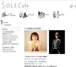 川村結花と田中邦和