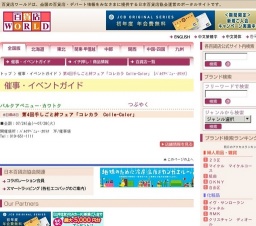 第4回手しごと絆フェア「コレカラ Colle-Color」