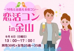 30代男子×アラサー女子 