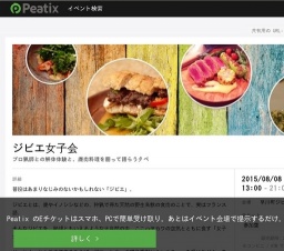 ジビエ女子会  プロ猟師との解体体験と、鹿肉料理を囲って語らう夕べ